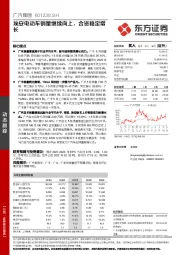 埃安电动车销量继续向上，合资稳定增长