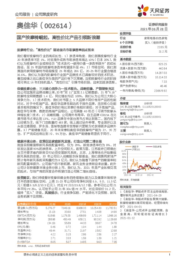 国产按摩椅崛起，高性价比产品引领新浪潮