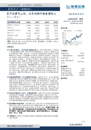 多产品景气上行，公司利润中枢有望向上