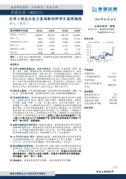 化学工程龙头发力高端新材料项目值得期待