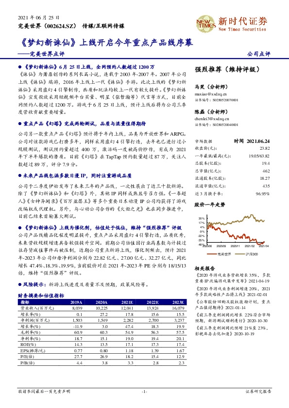 完美世界点评：《梦幻新诛仙》上线开启今年重点产品线序幕
