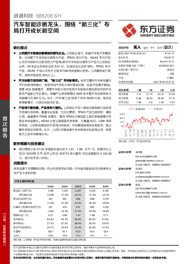 汽车智能诊断龙头，围绕“新三化”布局打开成长新空间
