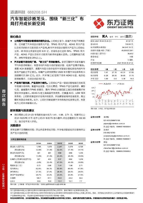 汽车智能诊断龙头，围绕“新三化”布局打开成长新空间