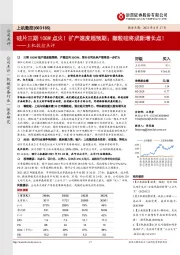 上机数控点评:硅片三期10GW点火!扩产速度超预期;颗粒硅将成新增长点!