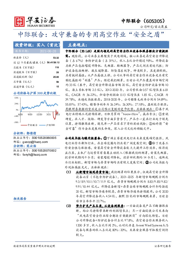 中际联合：攻守兼备的专用高空作业“安全之盾”