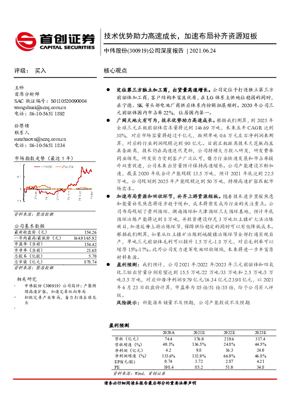公司深度报告：技术优势助力高速成长，加速布局补齐资源短板