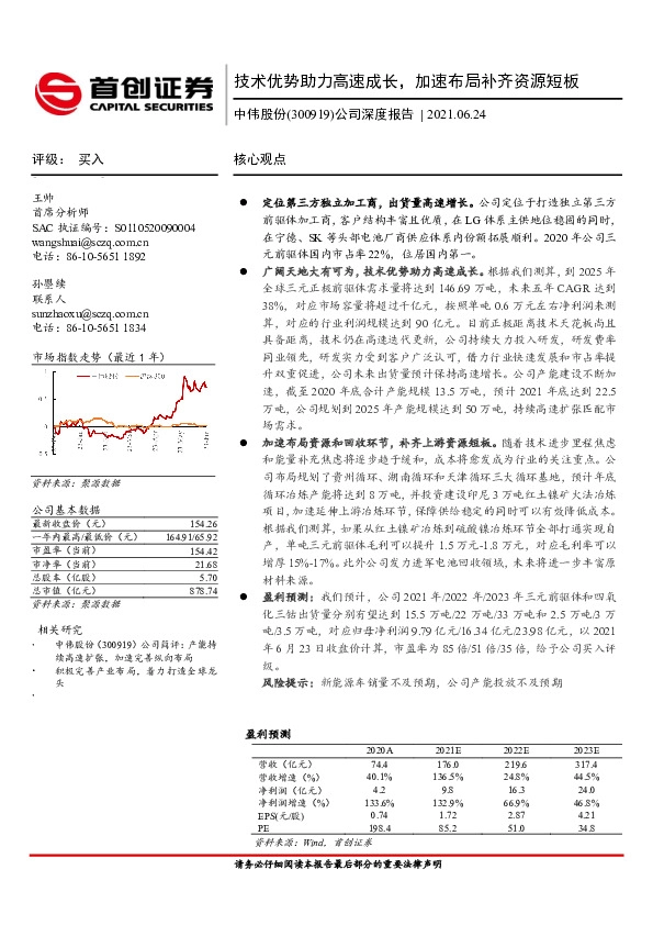 公司深度报告：技术优势助力高速成长，加速布局补齐资源短板