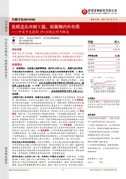 中国中免港股IPO招股说明书解读:免税龙头冲刺H股,拓展海内外布局