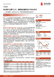 产品中标和注册公告点评:维生素行业景气上行,高壁垒抗菌新品打开成长空间
