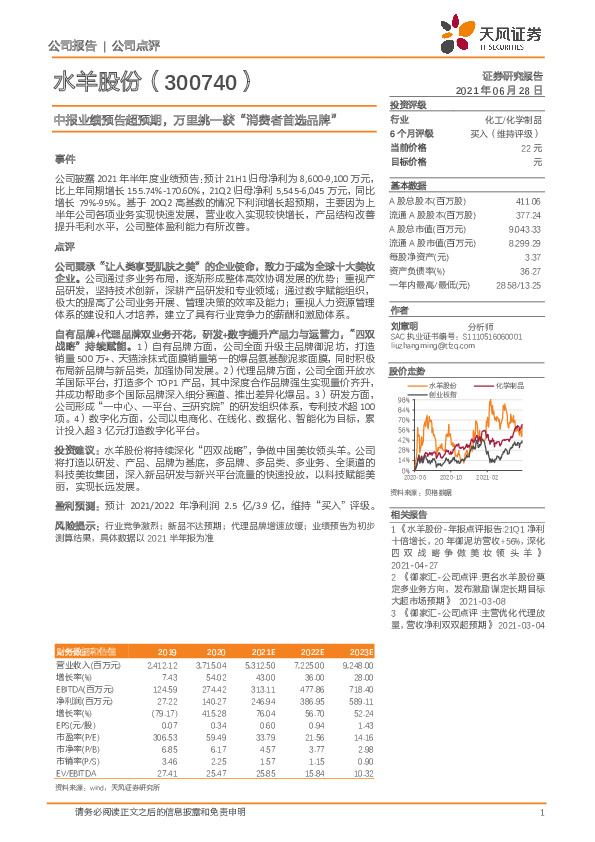 中报业绩预告超预期，万里挑一获“消费者首选品牌”