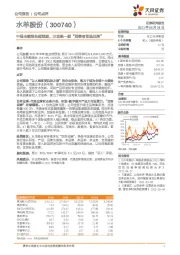 中报业绩预告超预期，万里挑一获“消费者首选品牌”