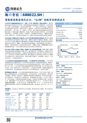 智能制造装备领先企业，“1+N”战略布局拥抱成长