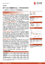 首次覆盖报告：国产MEMS传感器标杆企业，产线升级布局未来