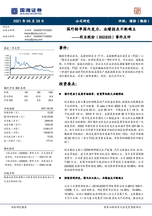 事件点评：国外转单国内发力，业绩拐点不断确立