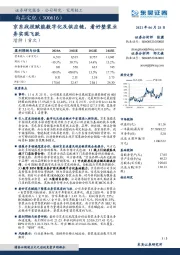 京东战投赋能数字化及供应链，看好整装业务实现飞跃