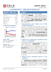 纵向深耕经典IP，横向拓展年轻向新品类