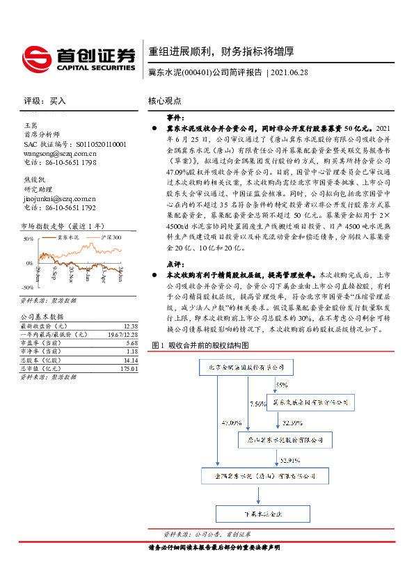 公司简评报告：重组进展顺利，财务指标将增厚