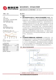 公司简评报告：重组进展顺利，财务指标将增厚