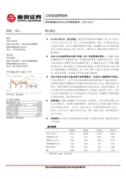 公司深度报告：云转型紧锣密鼓