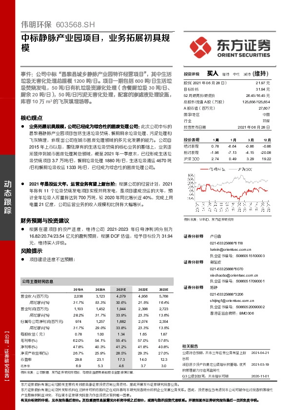 中标静脉产业园项目，业务拓展初具规模