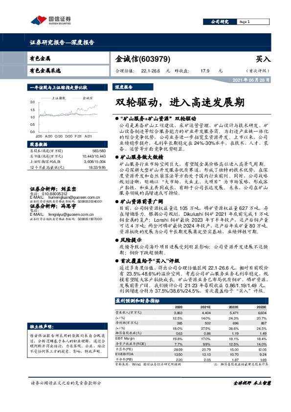 双轮驱动，进入高速发展期