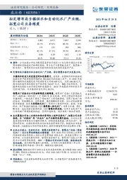 拟定增布局乡镇供水和自动化水厂产业链，拓宽公司业务维度