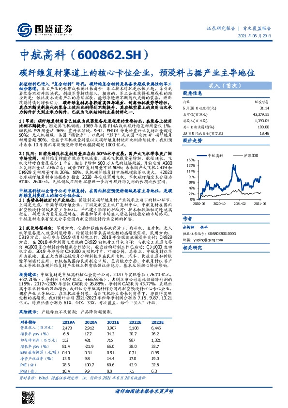 碳纤维复材赛道上的核心卡位企业，预浸料占据产业主导地位