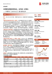 重大事项点评:与特斯拉再签供货协议,合作进一步深化