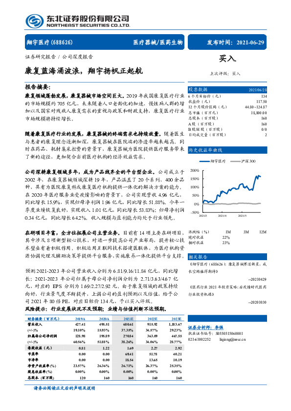 康复蓝海涌波浪，翔宇扬帆正起航