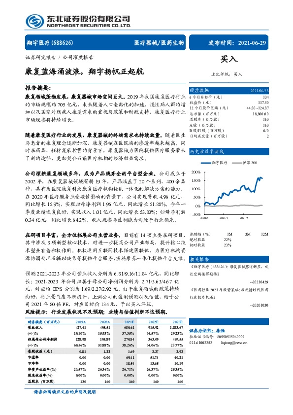 康复蓝海涌波浪，翔宇扬帆正起航