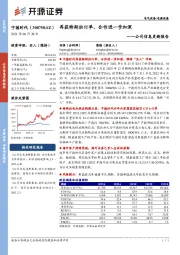 公司信息更新报告:再获特斯拉订单,合作进一步加深