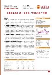 《谎言真探》进一步夯实“季风剧场”逻辑