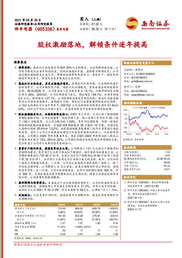 股权激励落地，解锁条件逐年提高