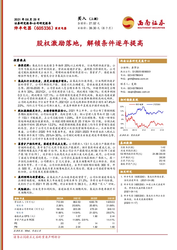 股权激励落地，解锁条件逐年提高