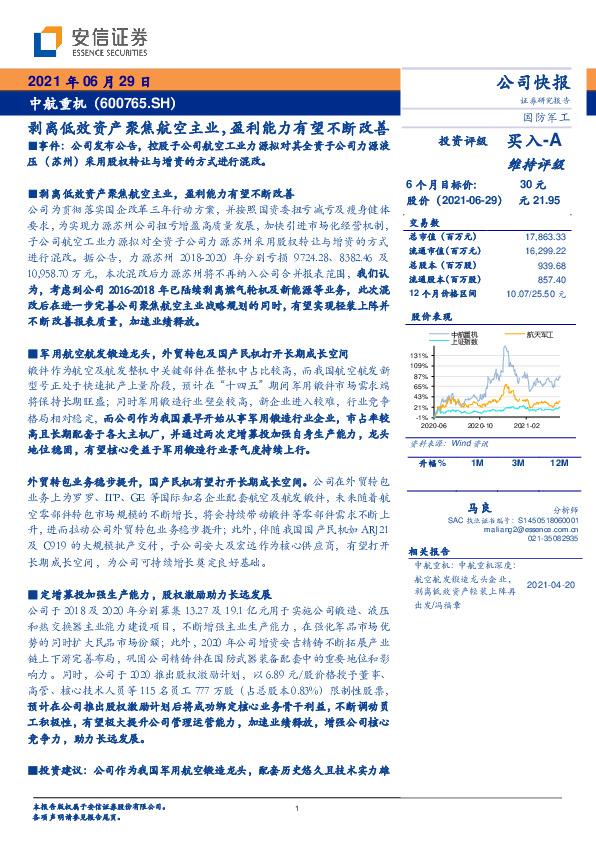 剥离低效资产聚焦航空主业，盈利能力有望不断改善