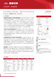 跟踪报告：百亿市值以下潜力股，坚持产品与生态并重