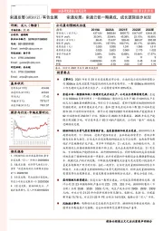 索通发展:索通云铝一期建成,成长逻辑逐步兑现