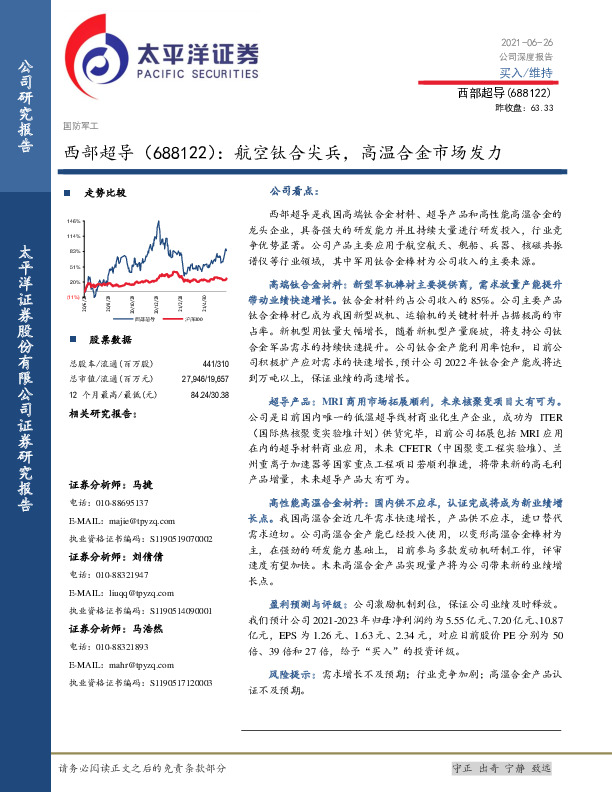 航空钛合尖兵，高温合金市场发力