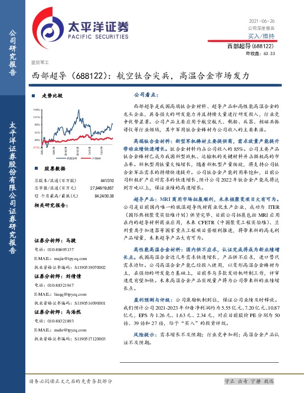 航空钛合尖兵，高温合金市场发力