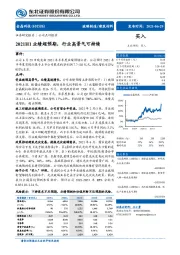 2021H1业绩超预期，行业高景气可持续