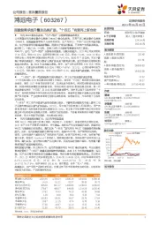 指数级需求提升叠加品类扩展,“十四五“有望再上新台阶