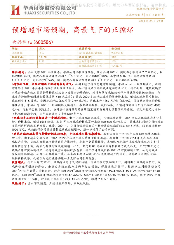 预增超市场预期，高景气下的正循环