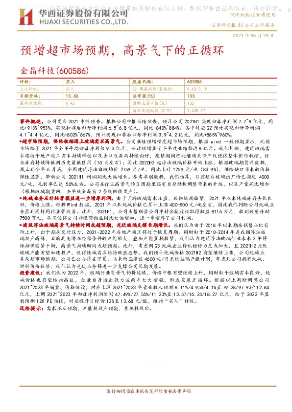 预增超市场预期，高景气下的正循环