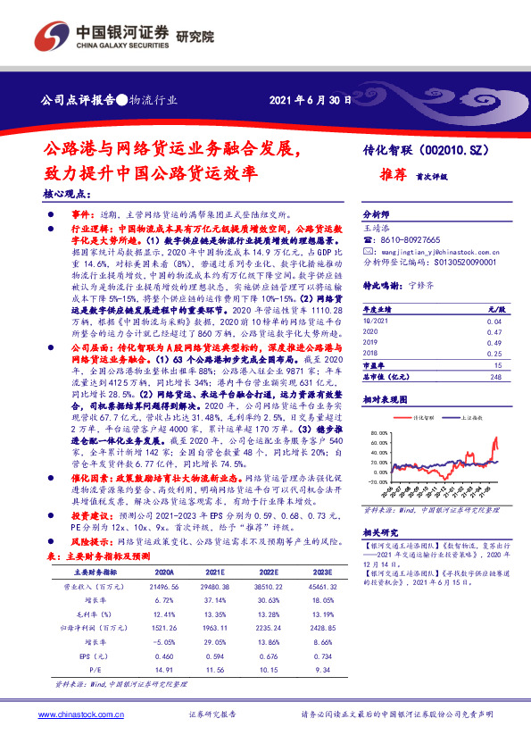 公路港与网络货运业务融合发展，致力提升中国公路货运效率