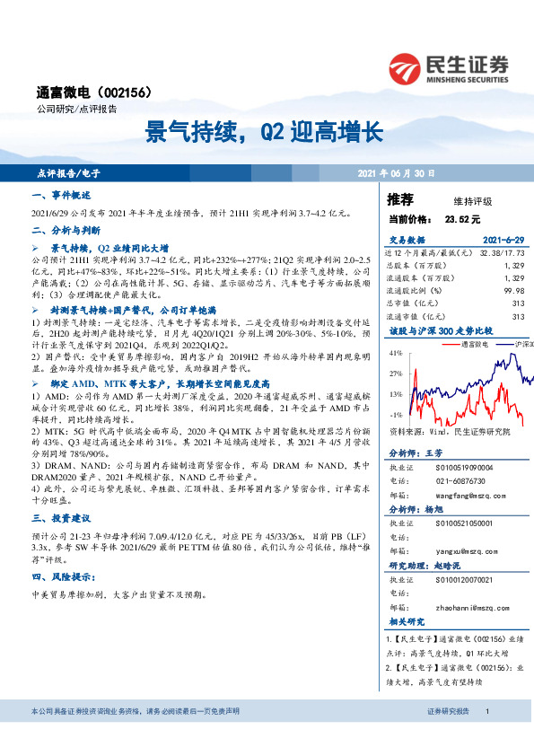 景气持续，Q2迎高增长