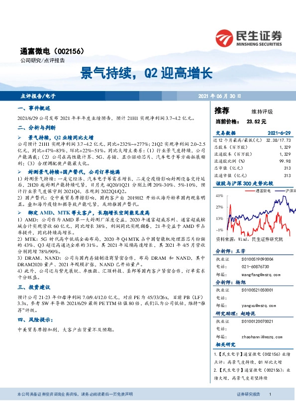 景气持续，Q2迎高增长