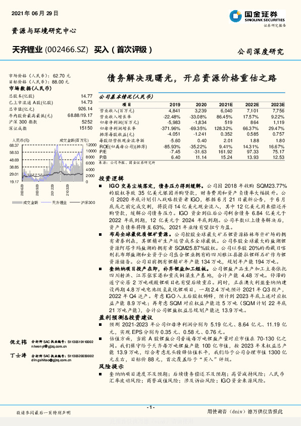 债务解决现曙光，开启资源价格重估之路