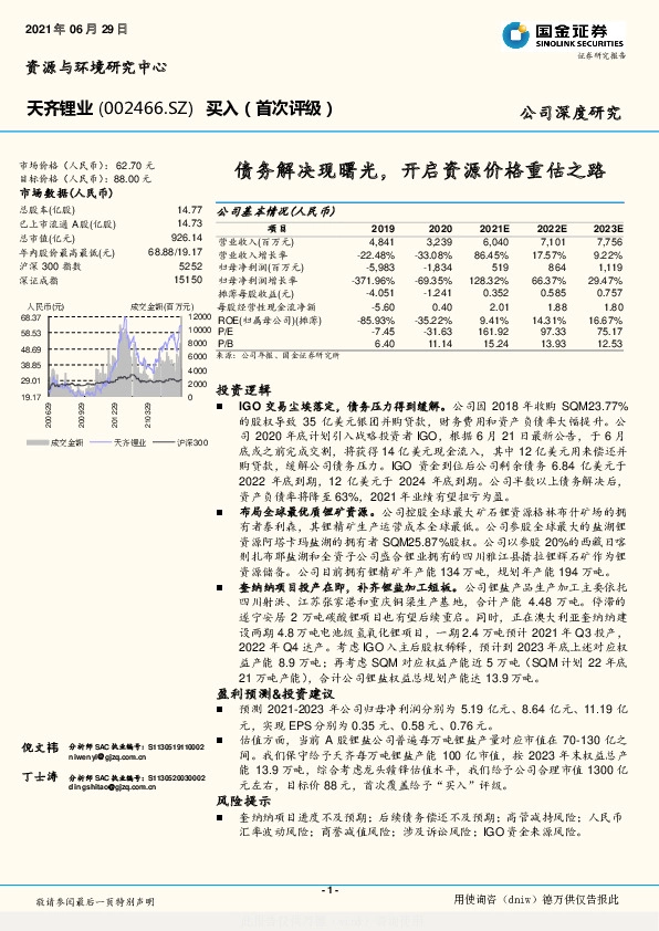 债务解决现曙光，开启资源价格重估之路