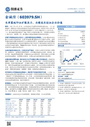 长单落地印证矿服实力，业绩成长佐证企业价值