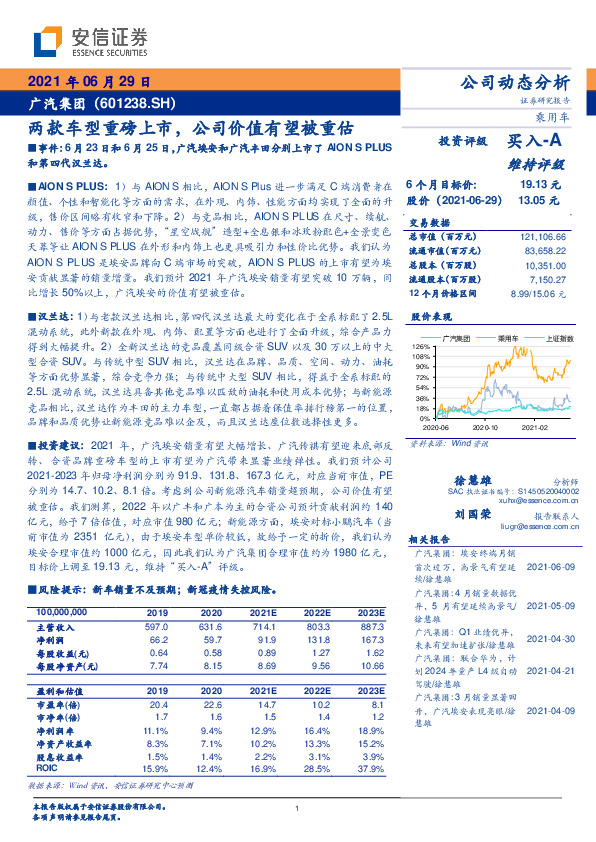 两款车型重磅上市，公司价值有望被重估